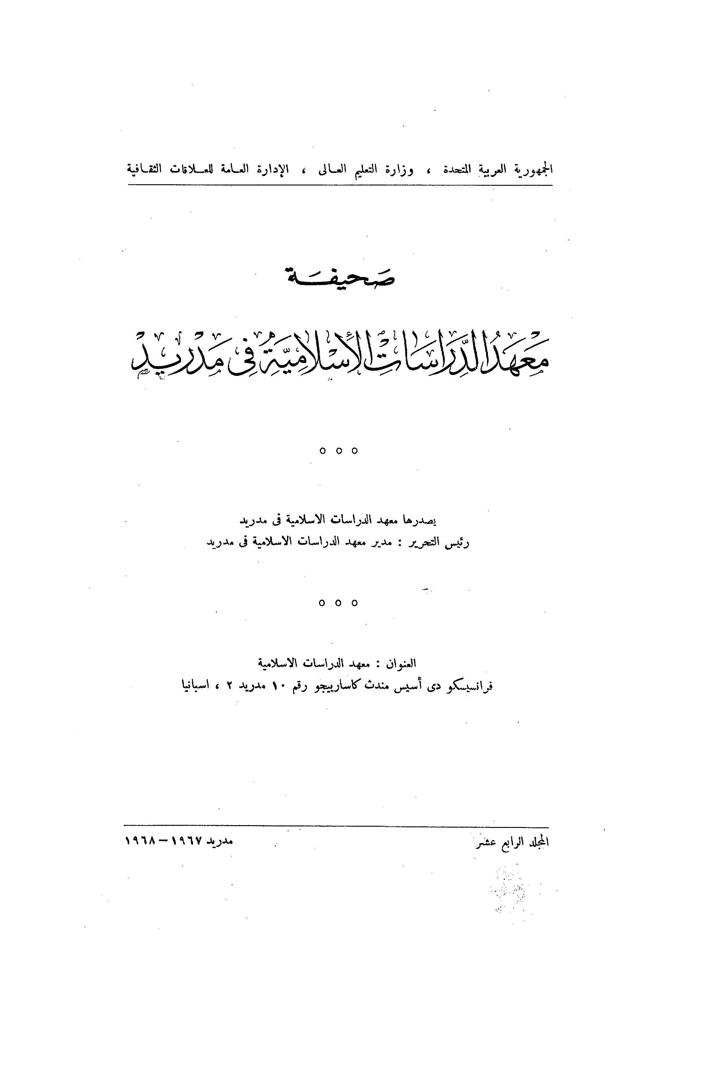 المعهد المصري للدراسات الإسلامية بمدريد